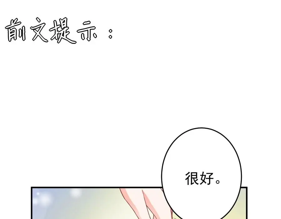 《王爵的私有宝贝》第201话 第4页