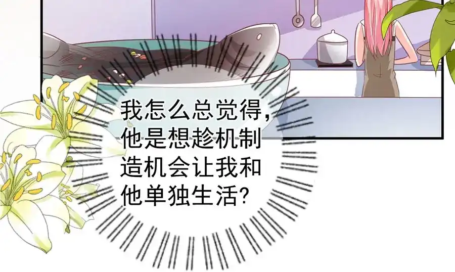 《王爵的私有宝贝》第201话 第56页