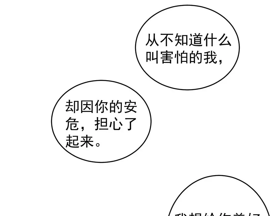 《王爵的私有宝贝》第202话 第64页