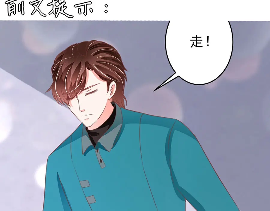 《王爵的私有宝贝》第202话 第4页