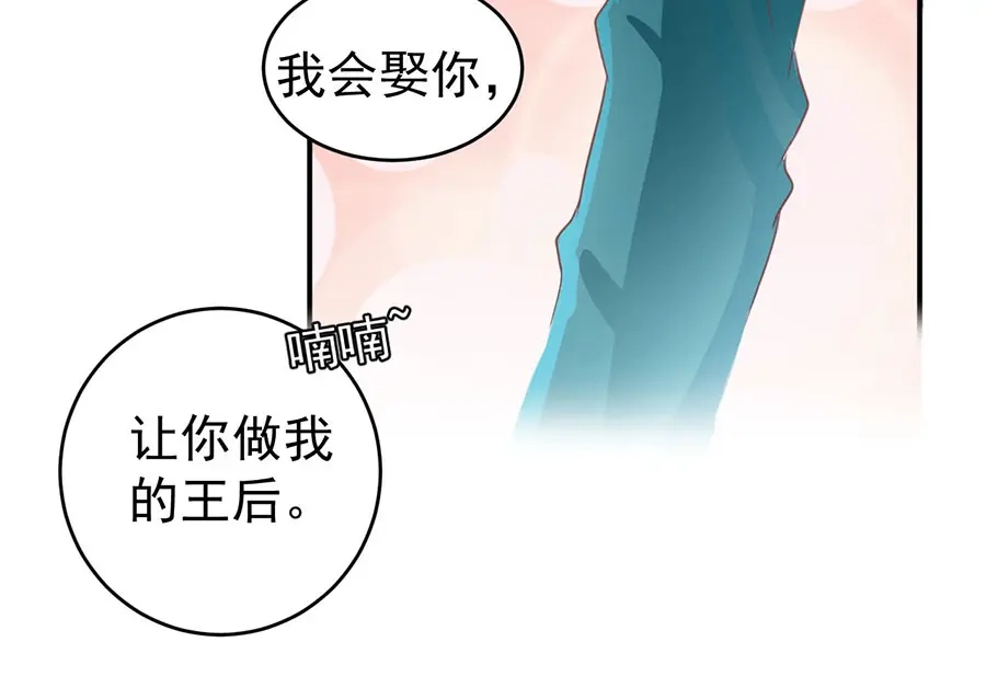 《王爵的私有宝贝》第202话 第66页