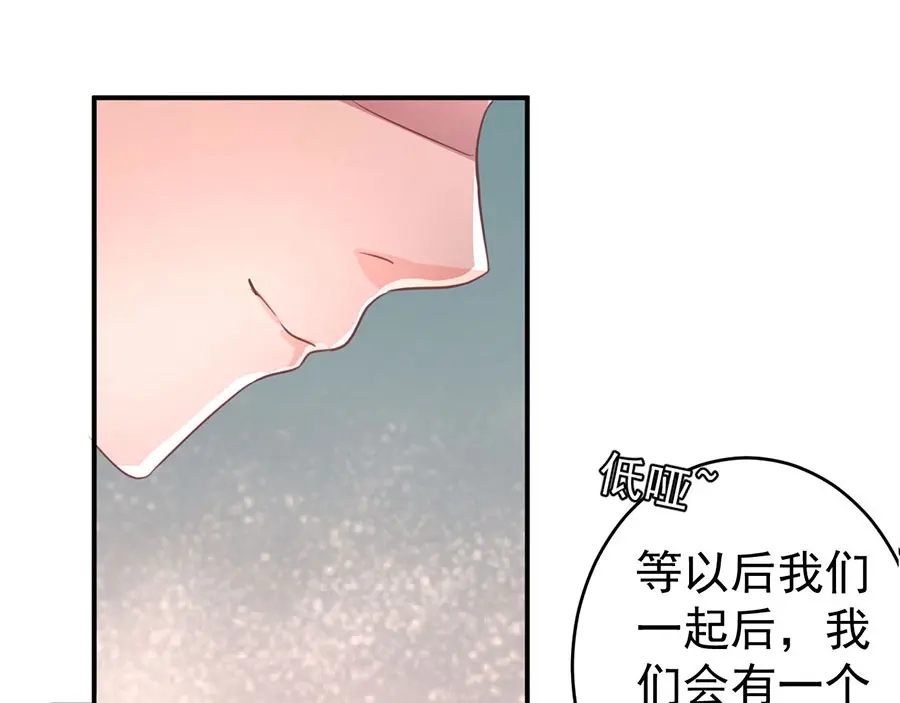 《王爵的私有宝贝》第202话 第67页