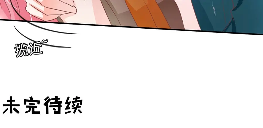 《王爵的私有宝贝》第202话 第74页