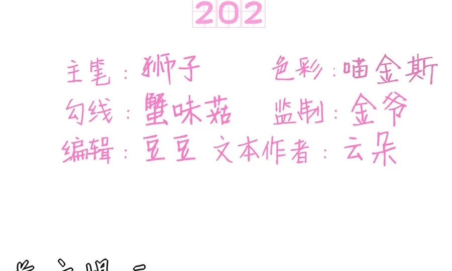 《王爵的私有宝贝》第202话 第3页