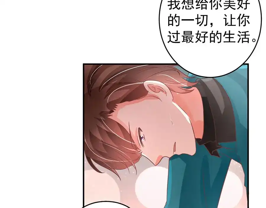 《王爵的私有宝贝》第202话 第65页