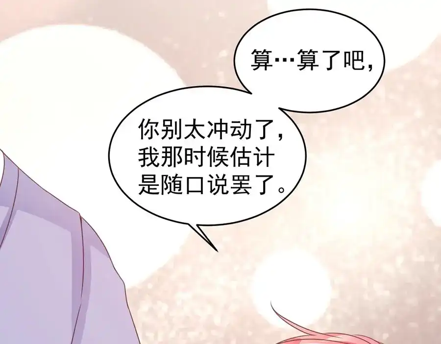 《王爵的私有宝贝》第203话 第62页