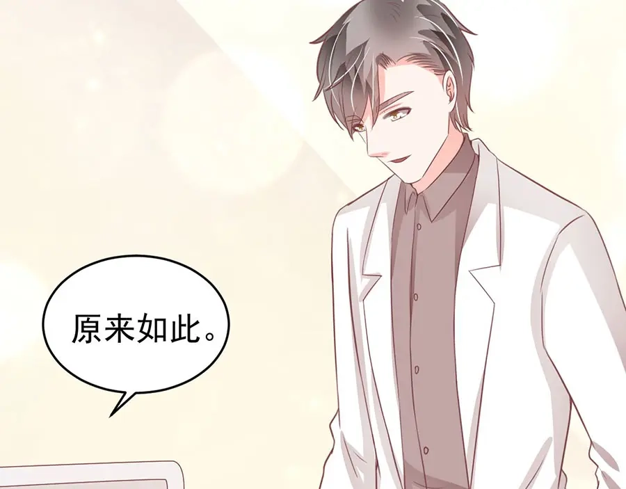 《王爵的私有宝贝》第203话 第43页