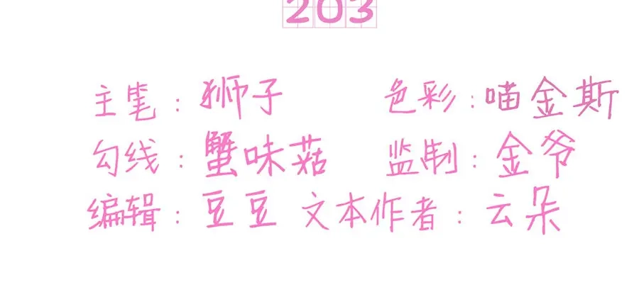 《王爵的私有宝贝》第203话 第3页