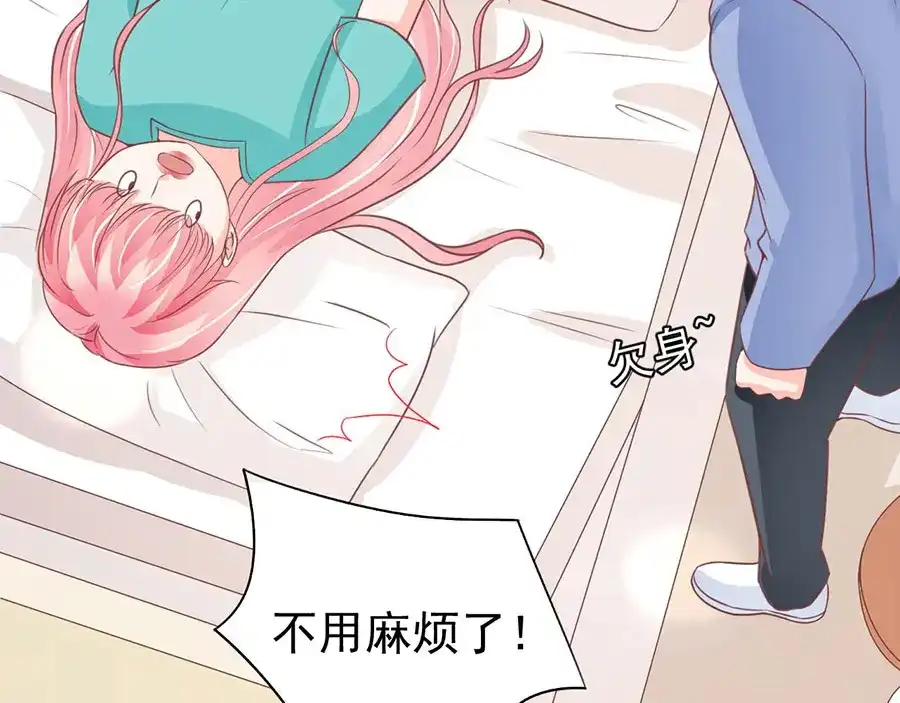 《王爵的私有宝贝》第203话 第72页