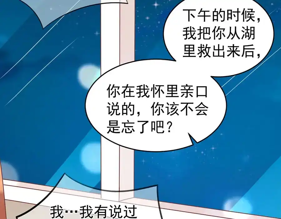 《王爵的私有宝贝》第203话 第52页