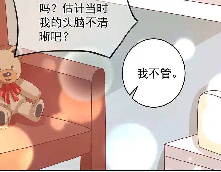 《王爵的私有宝贝》第203话 第53页