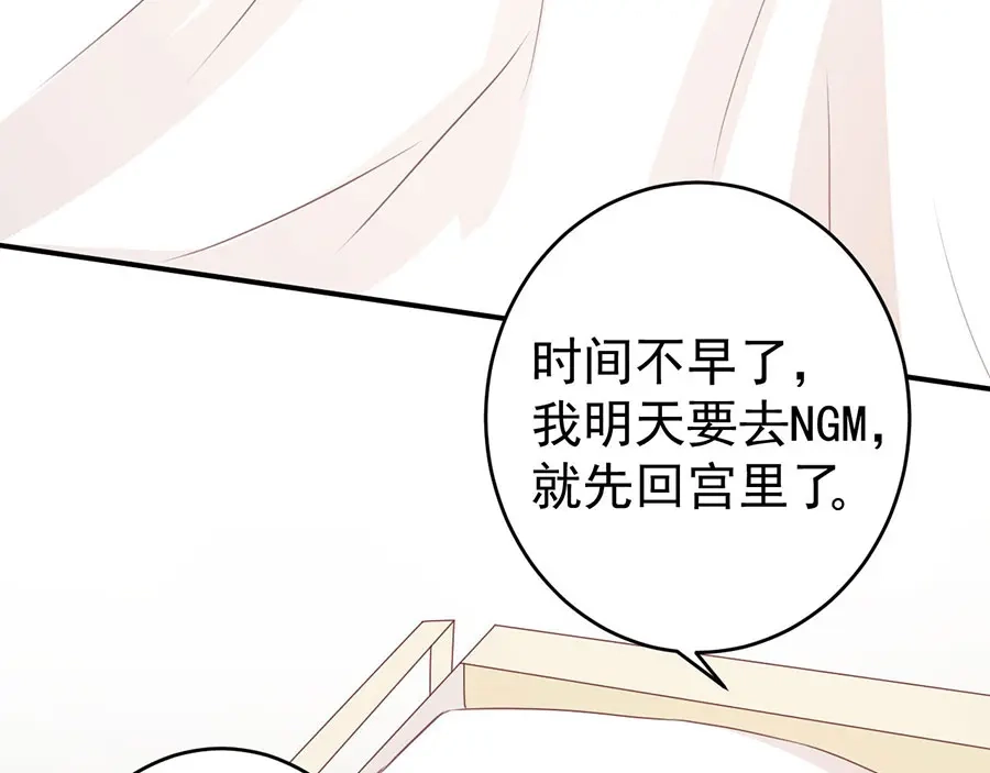 《王爵的私有宝贝》第203话 第70页