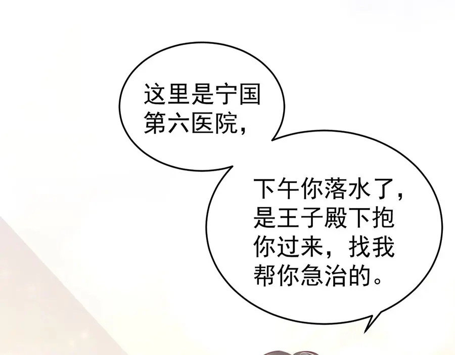 《王爵的私有宝贝》第203话 第42页