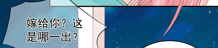《王爵的私有宝贝》第203话 第51页