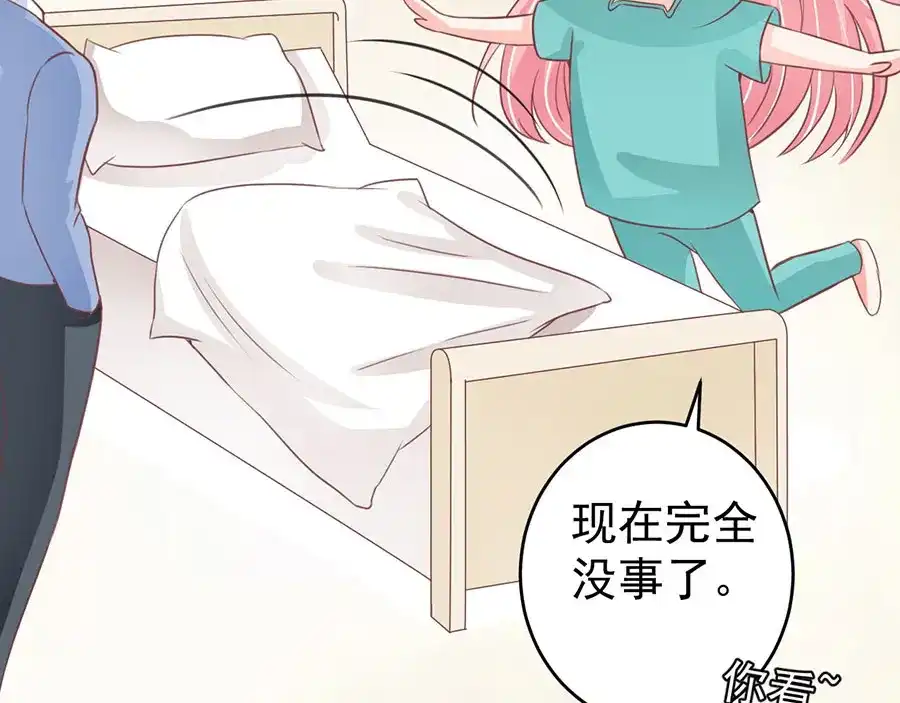 《王爵的私有宝贝》第203话 第78页