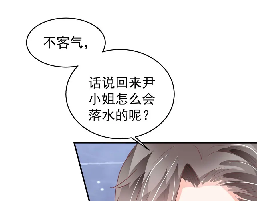 《王爵的私有宝贝》第203话 第30页