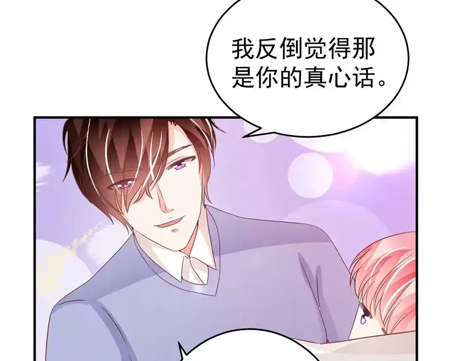 《王爵的私有宝贝》第203话 第64页