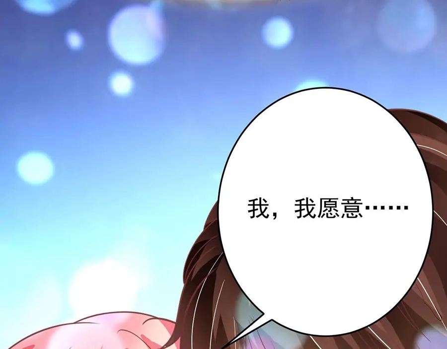 《王爵的私有宝贝》第203话 第11页