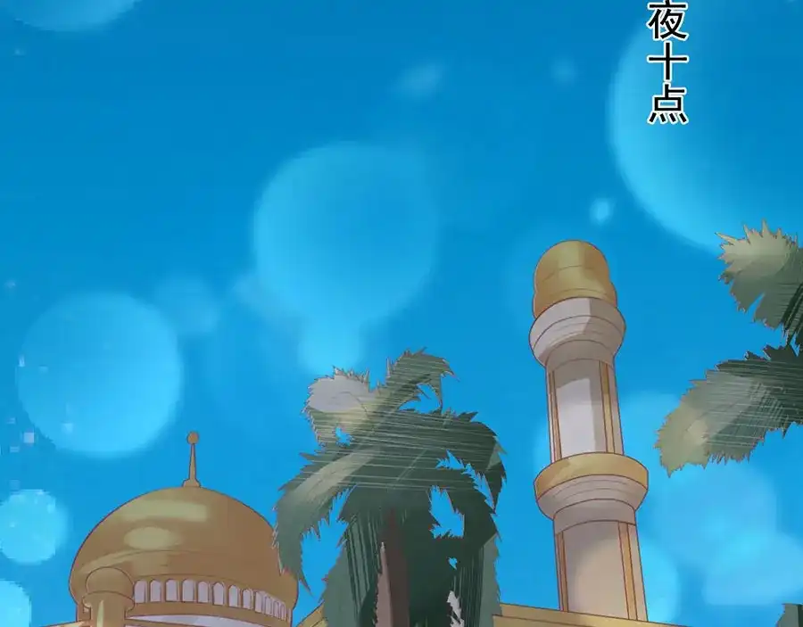 《王爵的私有宝贝》第203话 第84页