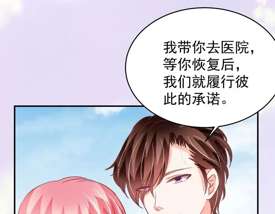 《王爵的私有宝贝》第203话 第14页