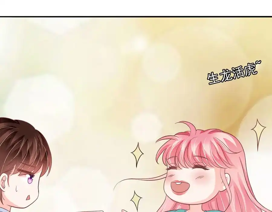 《王爵的私有宝贝》第203话 第77页