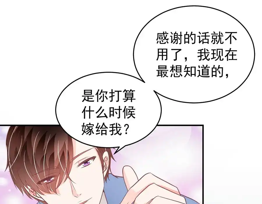 《王爵的私有宝贝》第203话 第49页