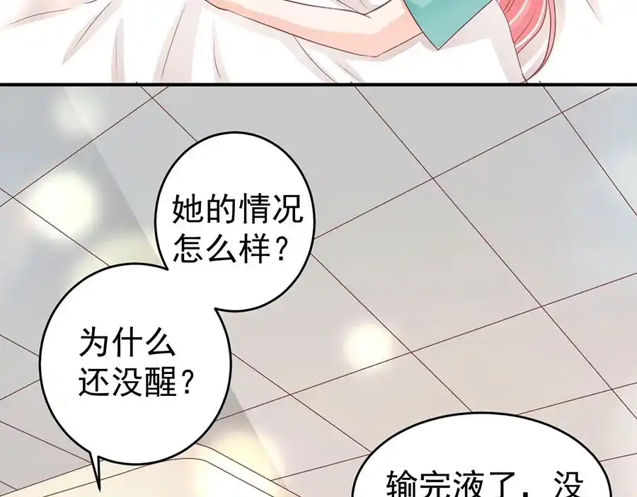 《王爵的私有宝贝》第203话 第27页