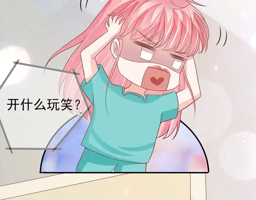 《王爵的私有宝贝》第203话 第67页