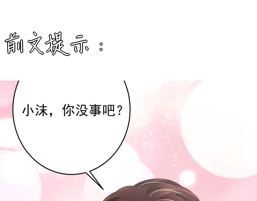 《王爵的私有宝贝》第203话 第4页