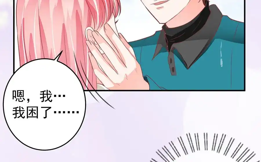 《王爵的私有宝贝》第203话 第15页