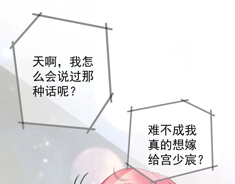 《王爵的私有宝贝》第203话 第66页