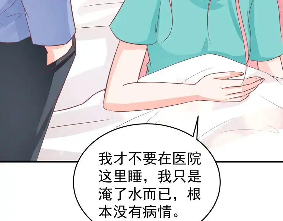 《王爵的私有宝贝》第203话 第75页