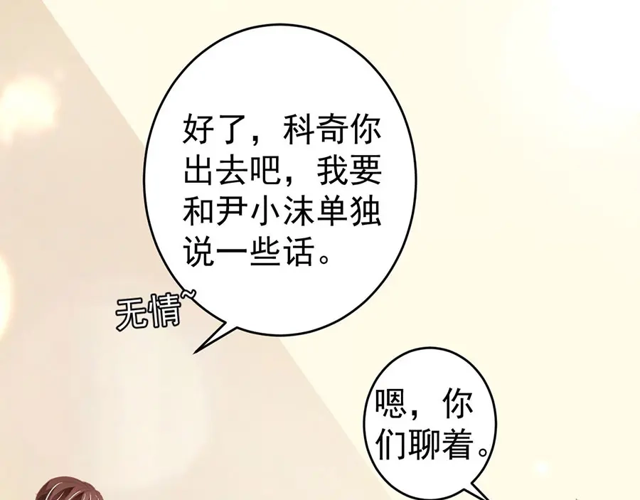 《王爵的私有宝贝》第203话 第45页