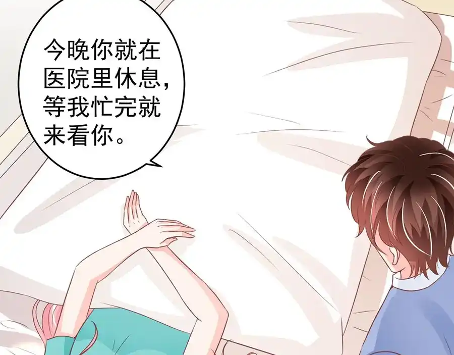 《王爵的私有宝贝》第203话 第71页