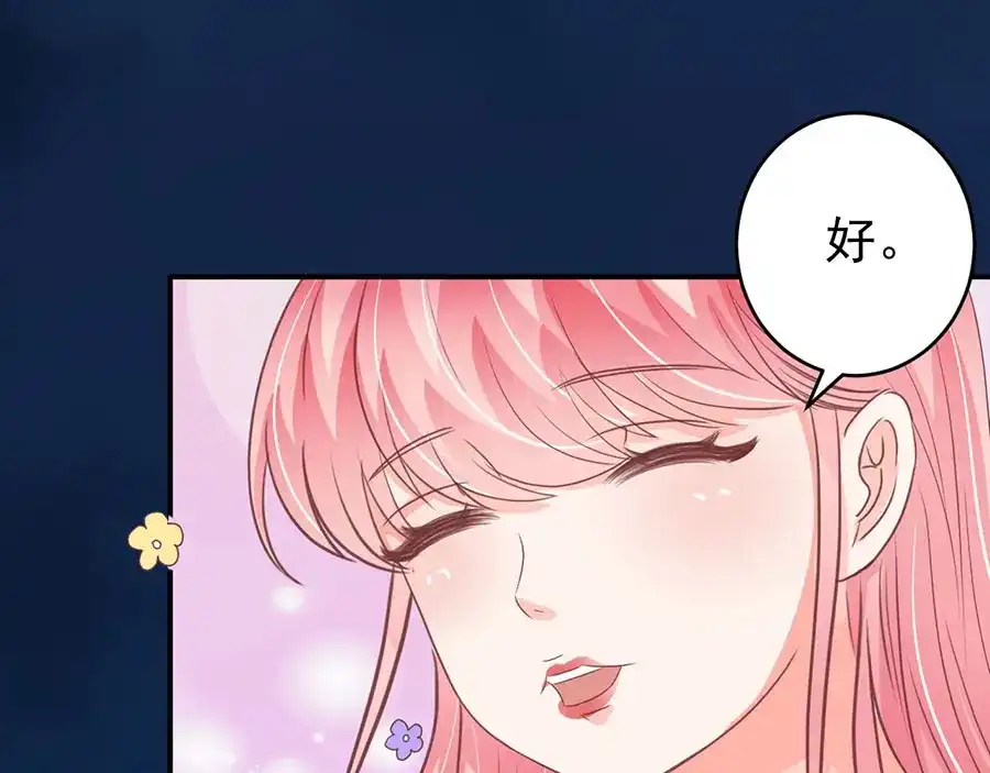 《王爵的私有宝贝》第203话 第80页