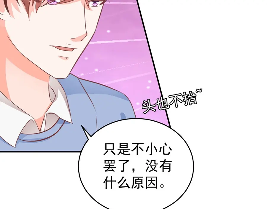 《王爵的私有宝贝》第203话 第32页
