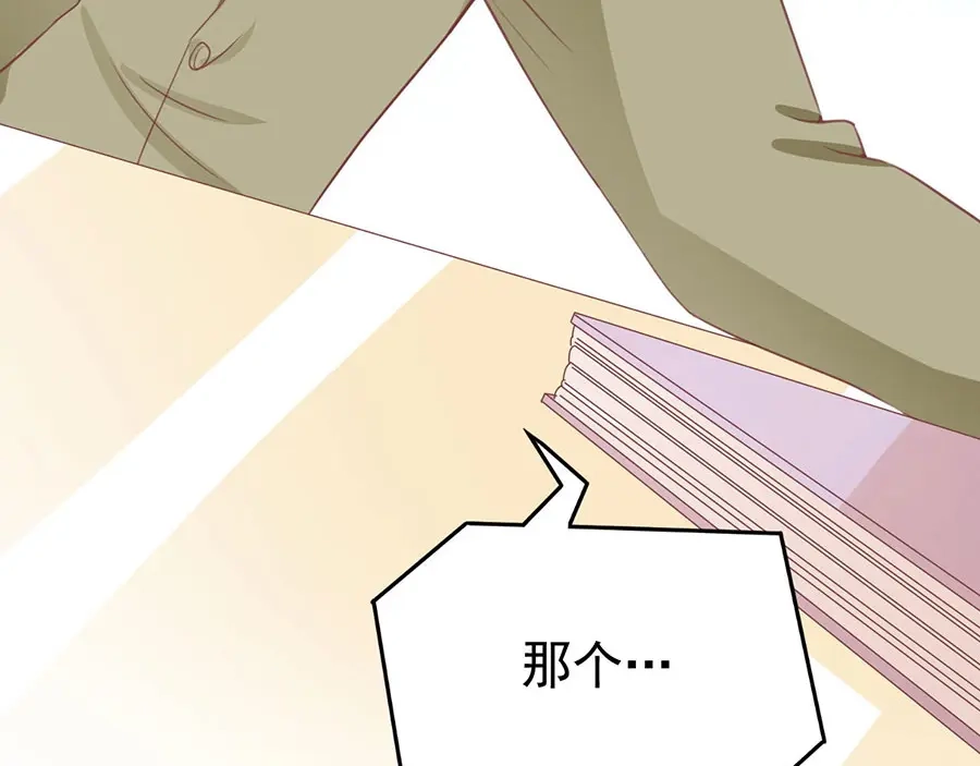 《王爵的私有宝贝》第204话 第72页
