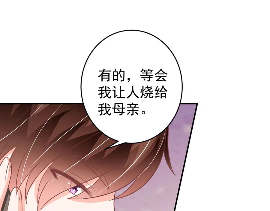 《王爵的私有宝贝》第204话 第77页