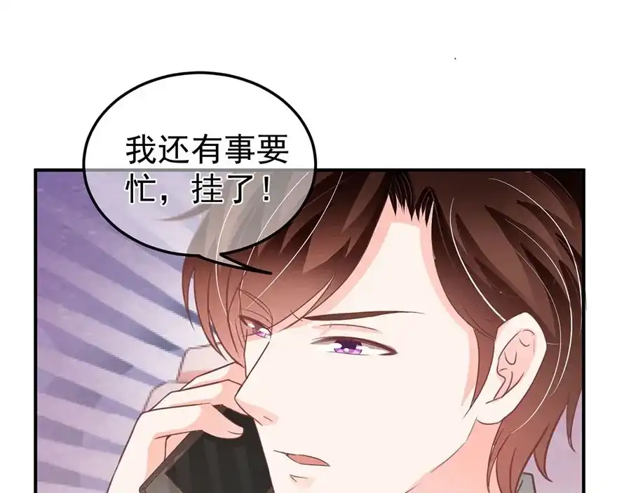 《王爵的私有宝贝》第204话 第84页