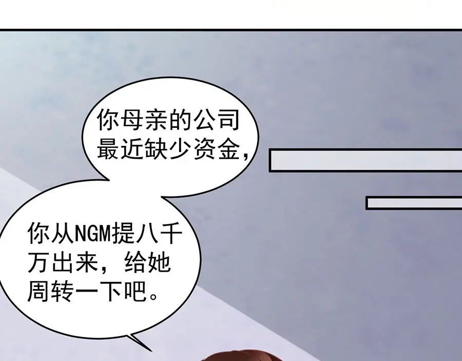 《王爵的私有宝贝》第204话 第74页