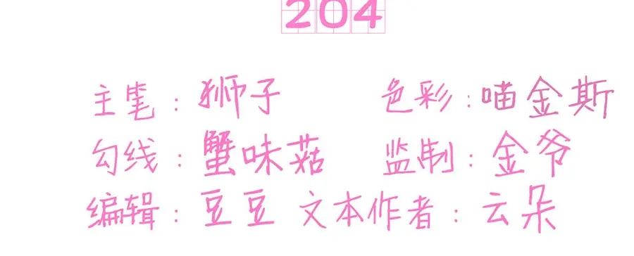 《王爵的私有宝贝》第204话 第3页