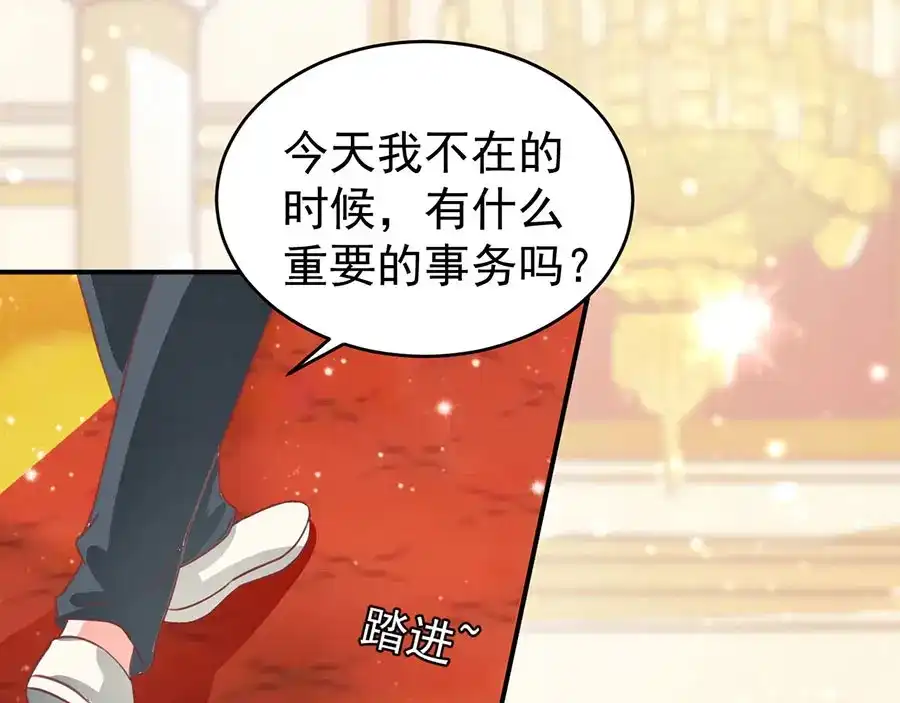 《王爵的私有宝贝》第204话 第11页