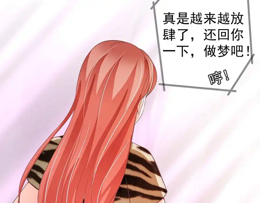 《王爵的私有宝贝》第204话 第53页