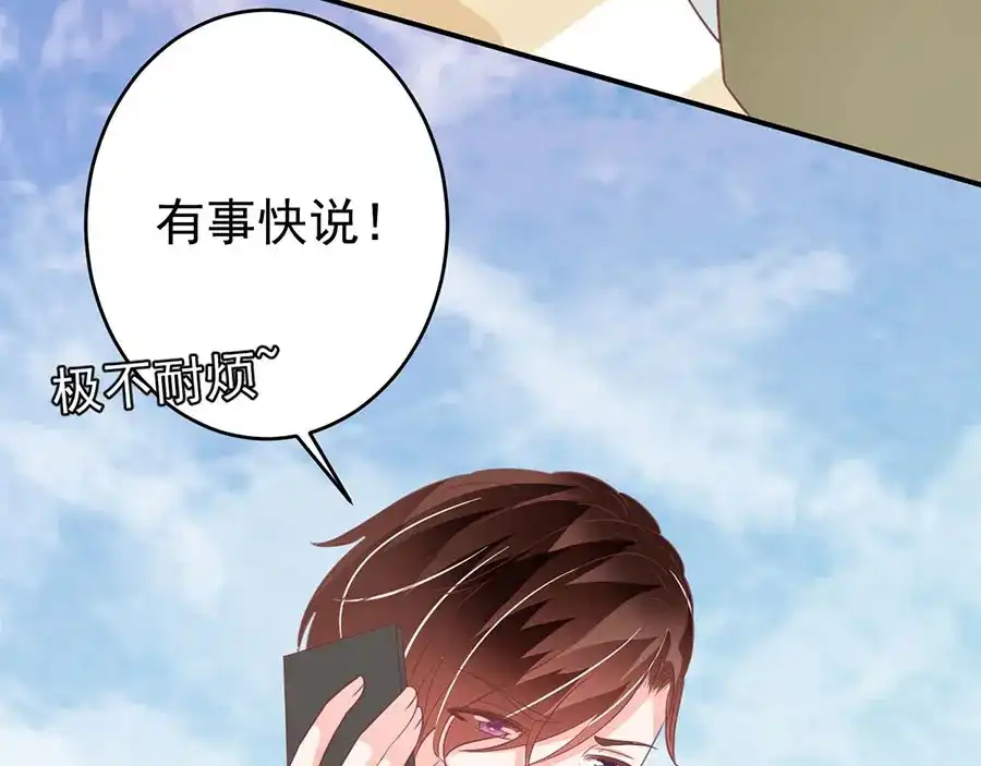《王爵的私有宝贝》第204话 第70页