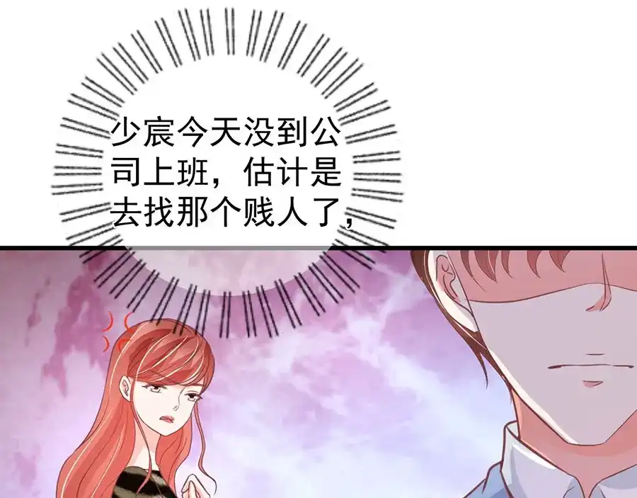 《王爵的私有宝贝》第204话 第22页