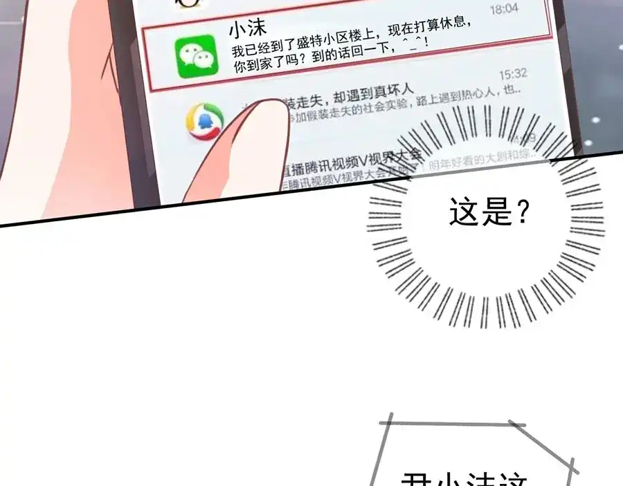 《王爵的私有宝贝》第204话 第51页