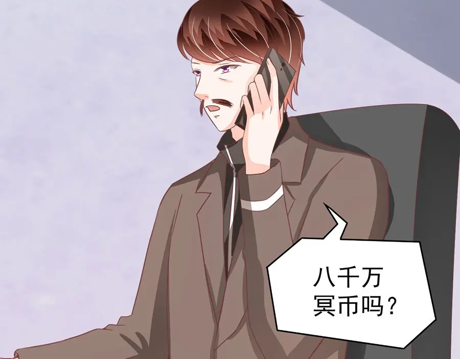 《王爵的私有宝贝》第204话 第75页