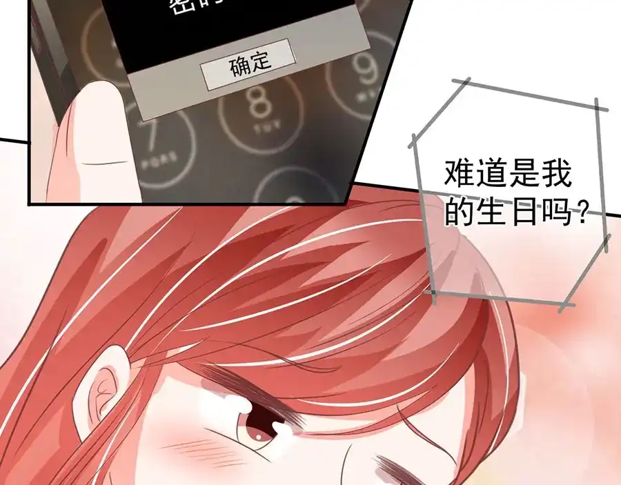 《王爵的私有宝贝》第204话 第41页