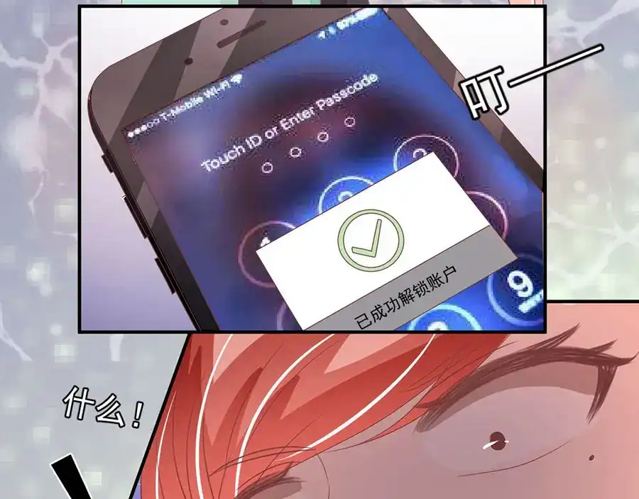 《王爵的私有宝贝》第204话 第46页