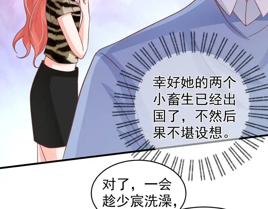 《王爵的私有宝贝》第204话 第23页